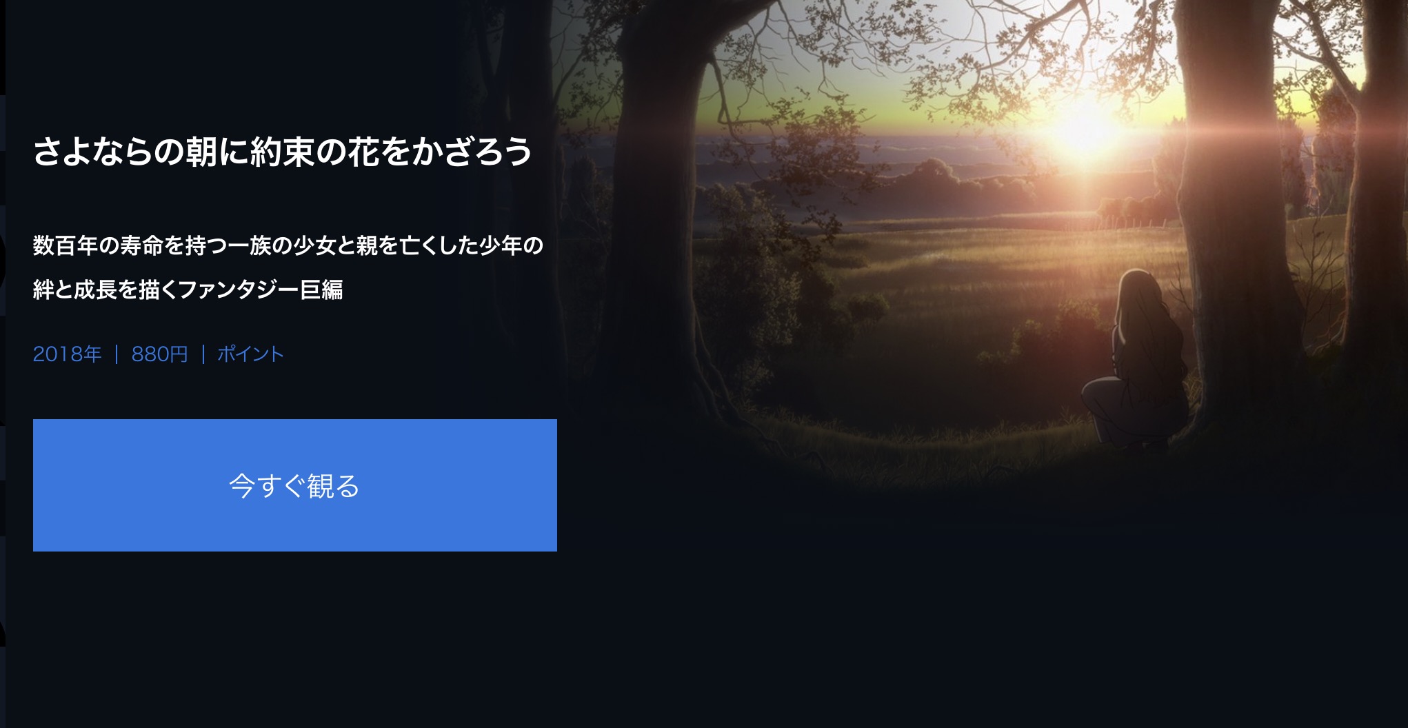 さよならの朝に約束の花をかざろう はhulu Dtv U Nextのどこで動画配信してる どこアニ