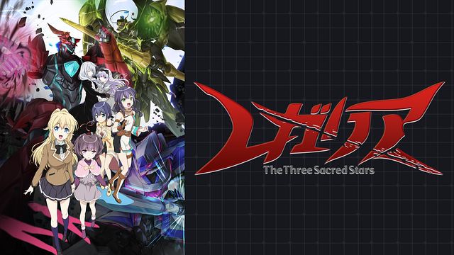 レガリア The Three Sacred Stars はhulu U Next Dアニメストアのどこで動画配信してる どこアニ
