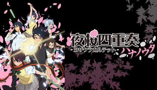 逆転裁判 その 真実 異議あり はhulu U Next Dアニメストアのどこで動画配信してる どこアニ