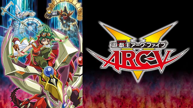 遊 戯 王arc V はhulu U Next Dアニメストアのどこで動画配信してる どこアニ