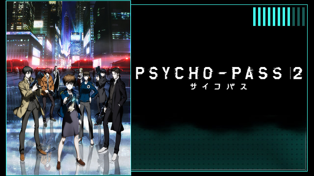 Psycho Pass サイコパス 2 はhulu U Next Dアニメストアのどこで動画配信してる どこアニ