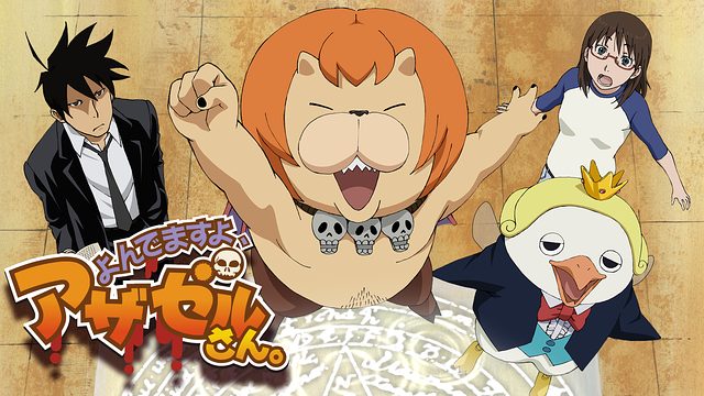 よんでますよ アザゼルさん はhulu U Next Dアニメストアのどこで動画配信してる どこアニ