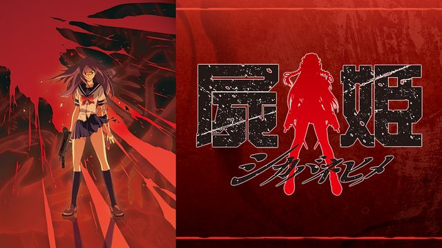 屍姫 はhulu U Next Dアニメストアのどこで動画配信してる どこアニ