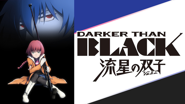 Darker Than Black 流星の双子 はhulu U Next Dアニメストアのどこで動画配信してる どこアニ