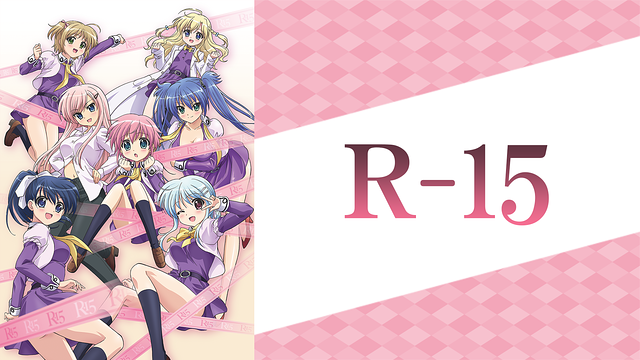 R 15 はhulu U Next Dアニメストアのどこで動画配信してる どこアニ