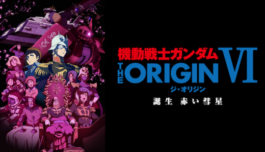 ポケットモンスター The Origin はhulu U Next Dアニメストアのどこで動画配信してる どこアニ