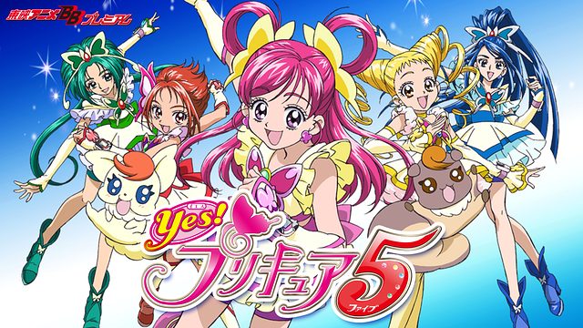 Yes プリキュア5 はhulu U Next Dアニメストアのどこで動画配信してる どこアニ