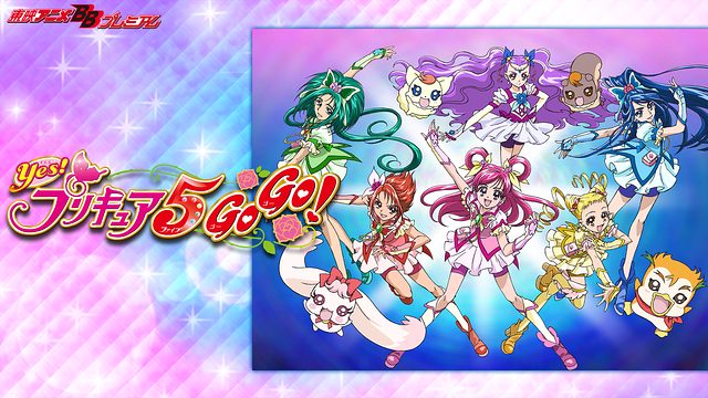 Yes プリキュア5gogo はhulu U Next Dアニメストアのどこで動画配信してる どこアニ