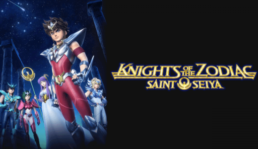 『聖闘士星矢: Knights of the Zodiac』はHulu・U-NEXT・dアニメストアのどこで動画配信してる？