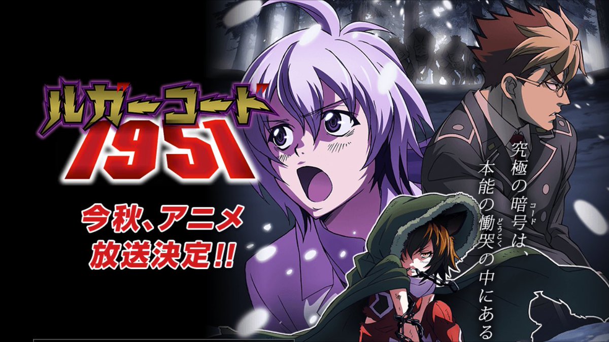ルガーコード1951 はhulu U Next Dアニメストアのどこで動画配信してる どこアニ