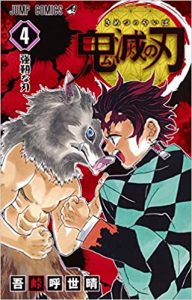 鬼滅の刃 4