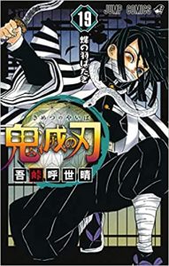 鬼滅の刃 19