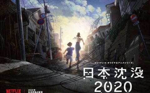 『日本沈没2020』はHulu・U-NEXT・dアニメストアのどこで動画配信してる？