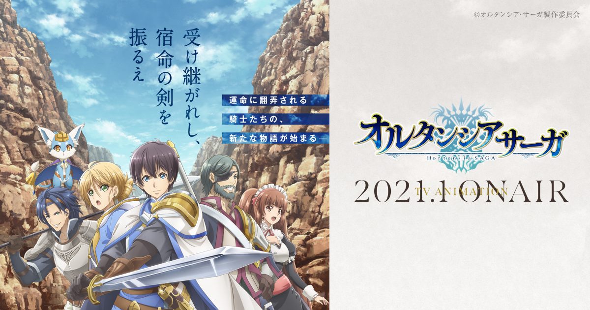 オルタンシア サーガ はhulu U Next Dアニメストアのどこで動画配信してる どこアニ